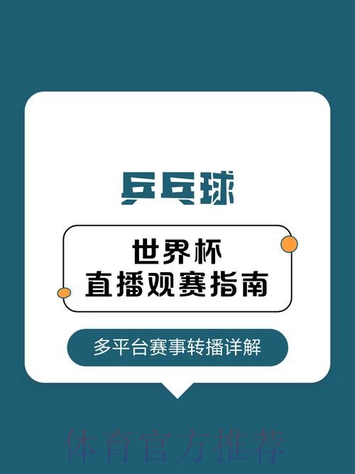 安卓版世界杯直播官方应用下载安装指南 安卓版世界杯直播官方应用下载安装指南