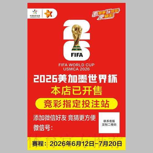 2026世界杯投注官方入口全解析 2026世界杯投注官方入口全解析